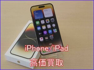 iPhone14ProMax 高価買取ならクイック岐阜へ！名鉄岐阜駅スグ