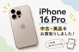 iPhone16Pro・256GB・SIMフリー・ネットワーク利用制限対象外【クイック天神地下街店】