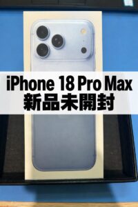 【新品未開封】iPhone 18 Pro Max 512GB グレイシャーを買取いたしました！クイック天神地下街店