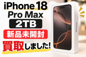 iPhone18ProMax・2TB・SIMフリー・ネットワーク利用制限対象外【クイック天神地下街店】