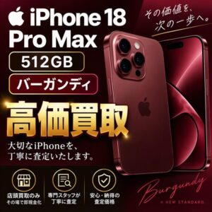 【最新モデル買取】iPhone 18 Pro Max 512GB バーガンディをお売りいただきました！クイック天神地下街店