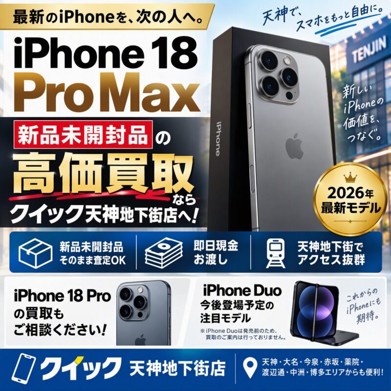 iPhone18ProMax・512GB・SIMフリー・ネットワーク利用制限対象外【クイック天神地下街店】