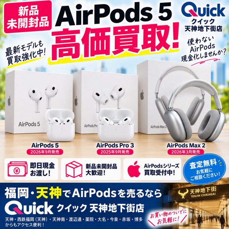 AirPods 5・ネットワーク利用制限対象外【クイック天神地下街店】
