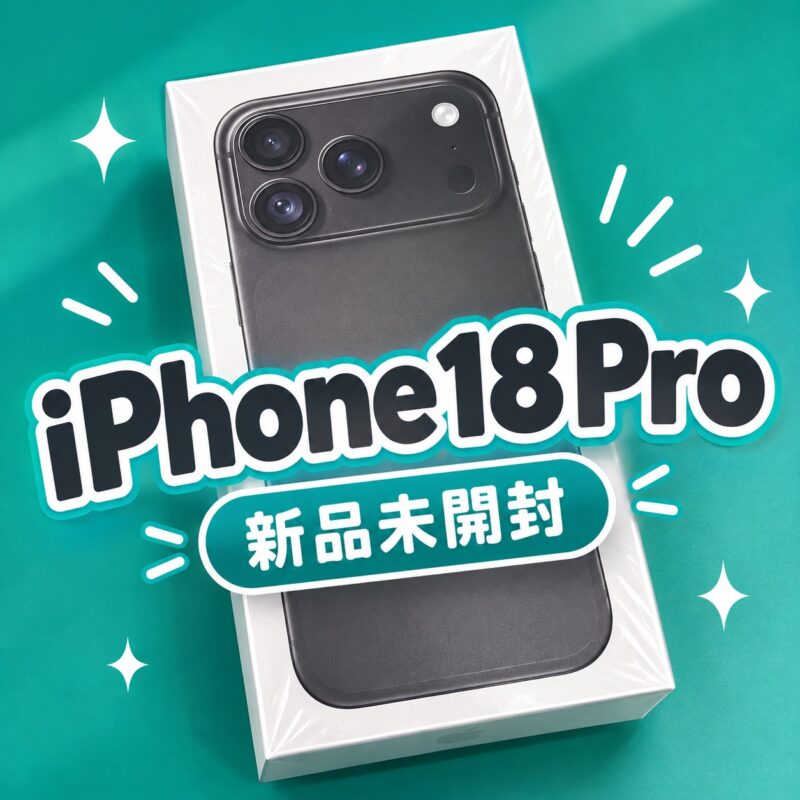 iPhone18Pro・256GB・SIMフリー・ネットワーク利用制限対象外【クイック天神地下街店】