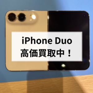 iPhone Duo・256GB・SIMフリー・ネットワーク利用制限対象外【クイック天神地下街店】