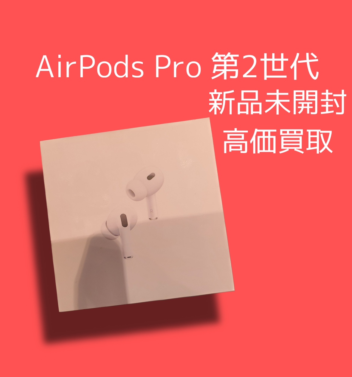 AirPods Pro 第2世代・ネット制限：〇【天神地下街店】